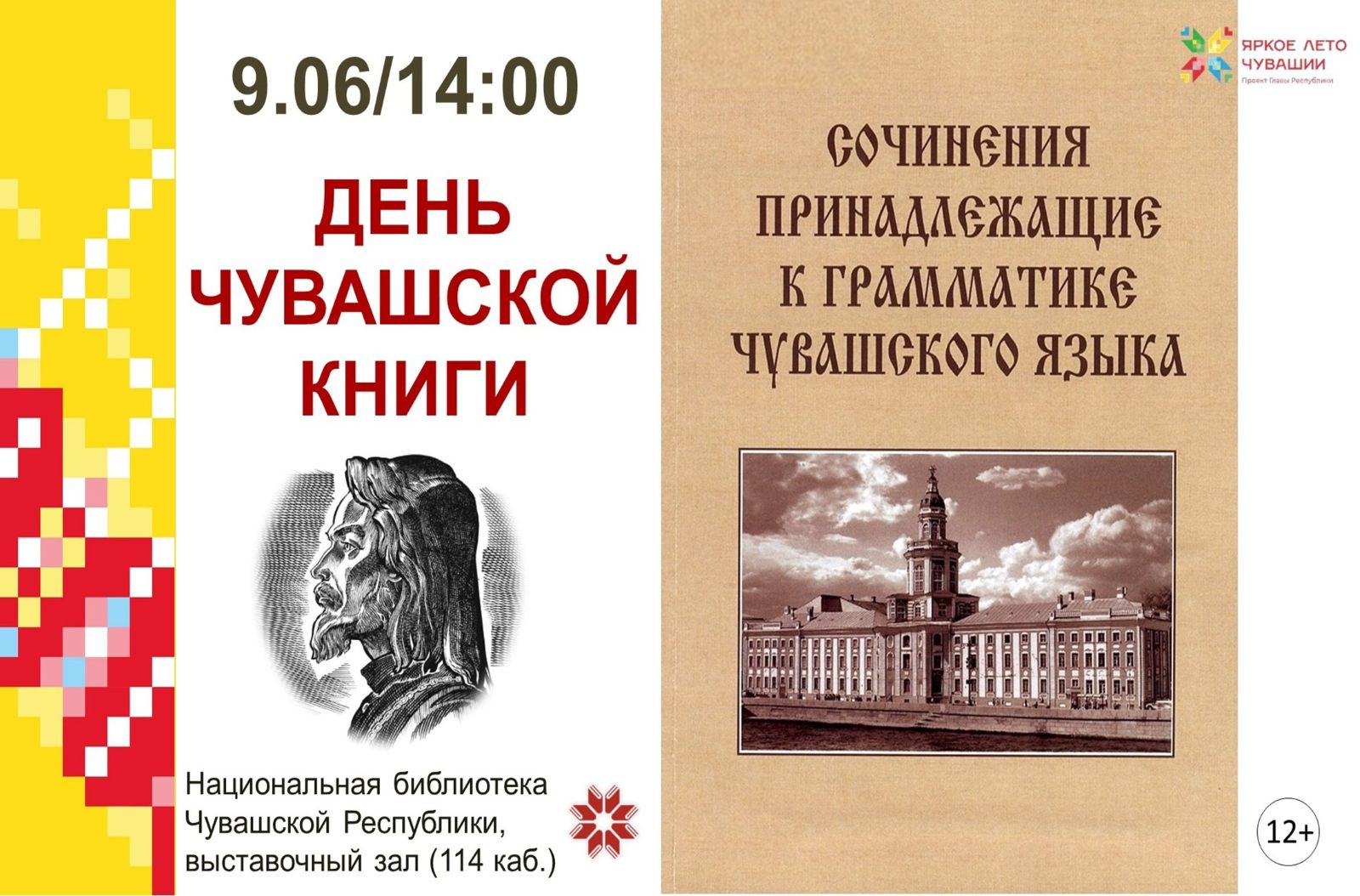 День чувашской книги - 2026