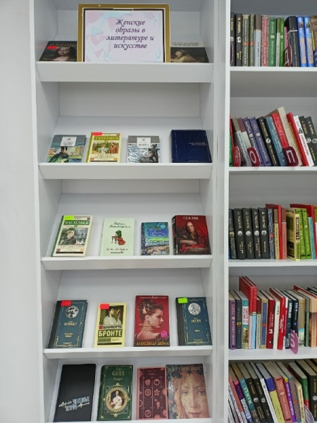 Книжная выставка «Женские образы в литературе и искусстве»