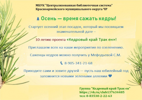10 лет вместе с "Кедровым краем Трак ен": юбилей, который растет!