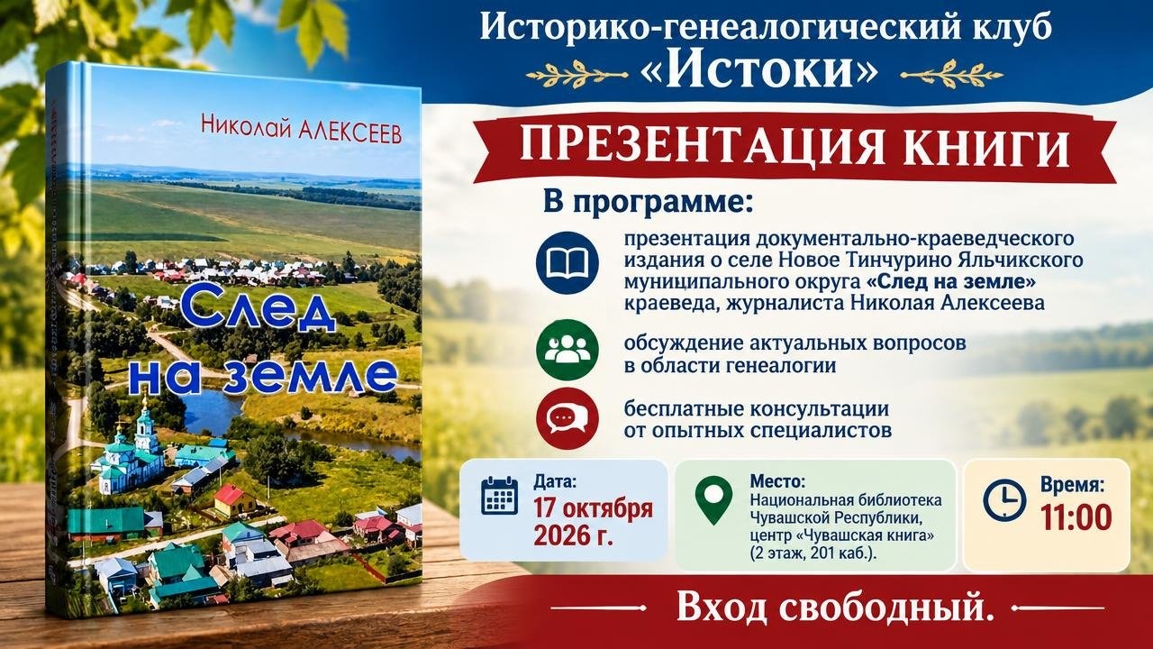 «След на земле»: премьера книги в клубе «Истоки»