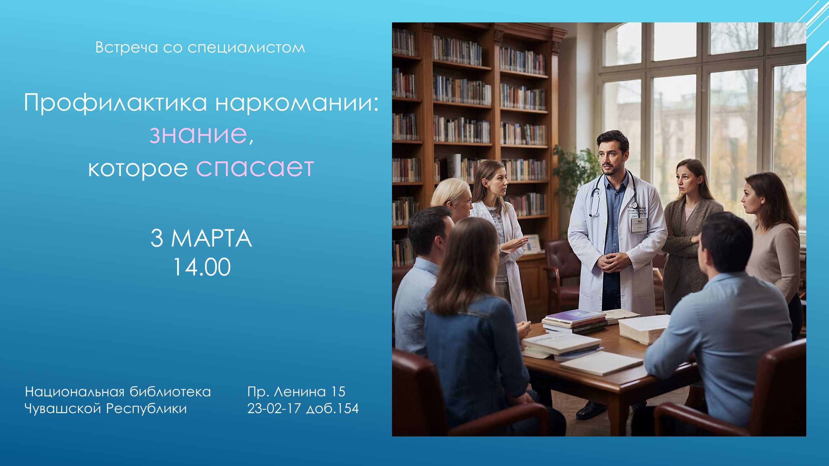 Знание - спасает