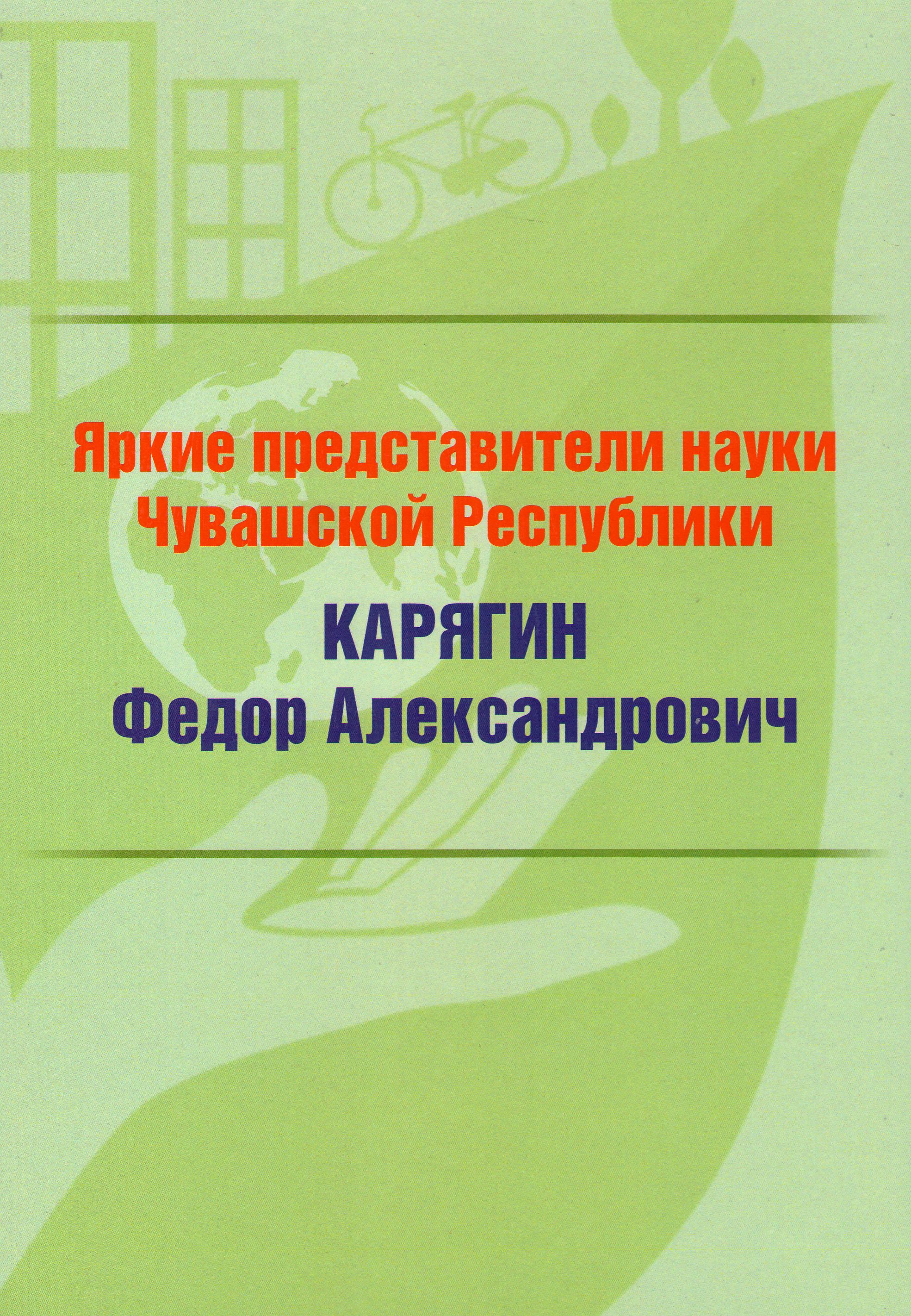 Книга о творчестве Федора Карягина