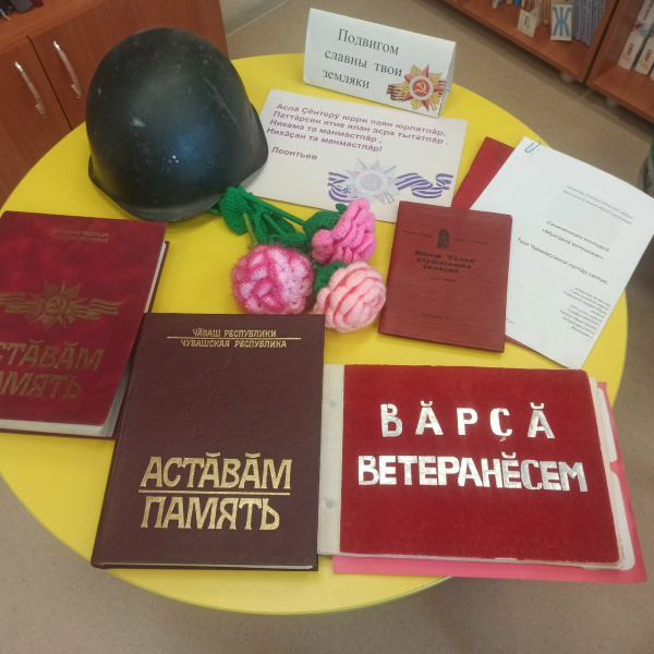 Книжная выставка "Война: страницы истории".