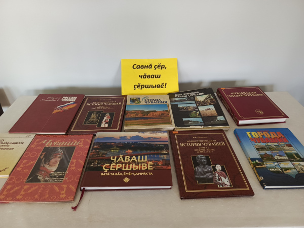 Краеведческий познавательный час «Савнá çéр, чáваш çéршывé" (Килейкасинский б/п)