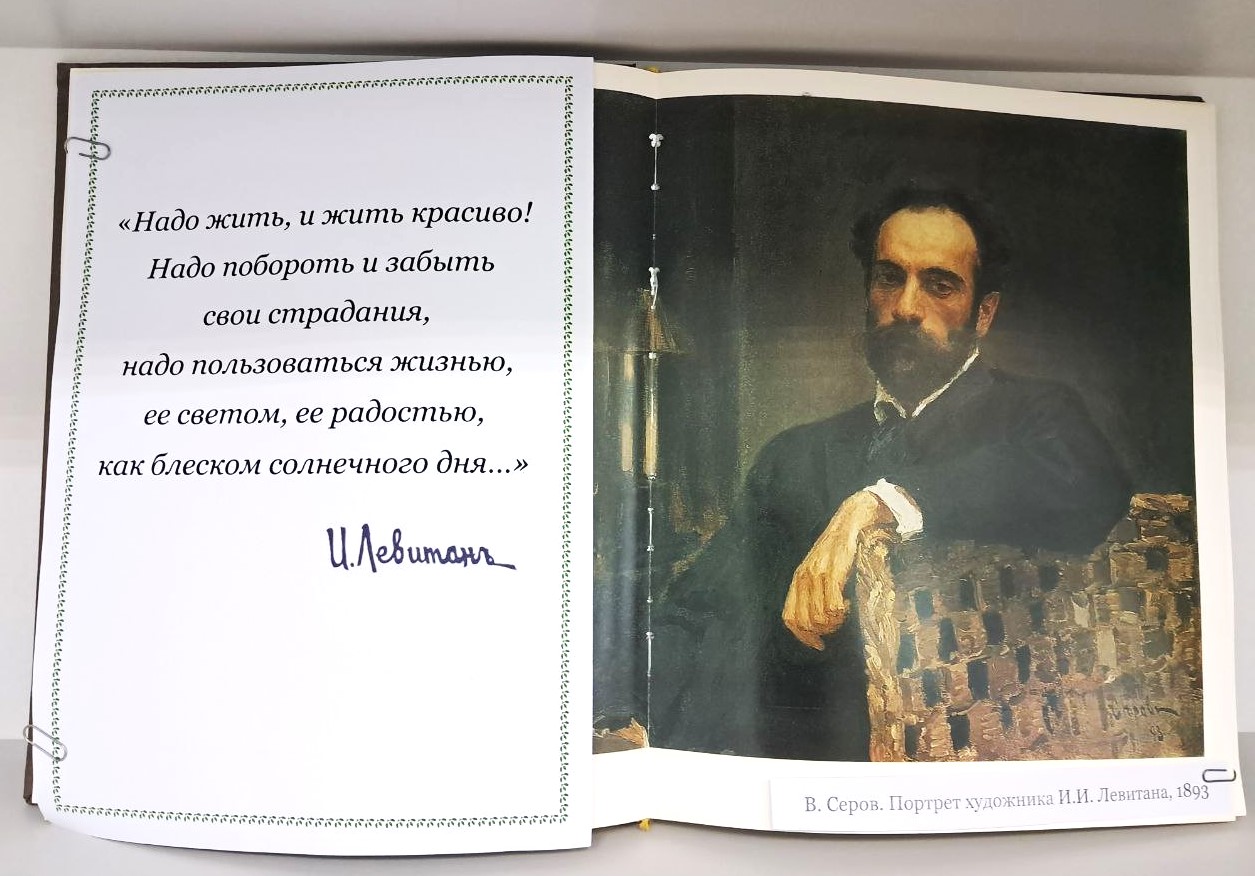 Исаак Левитан. Мысли о вечном Исаак Левитан. Мысли о вечном