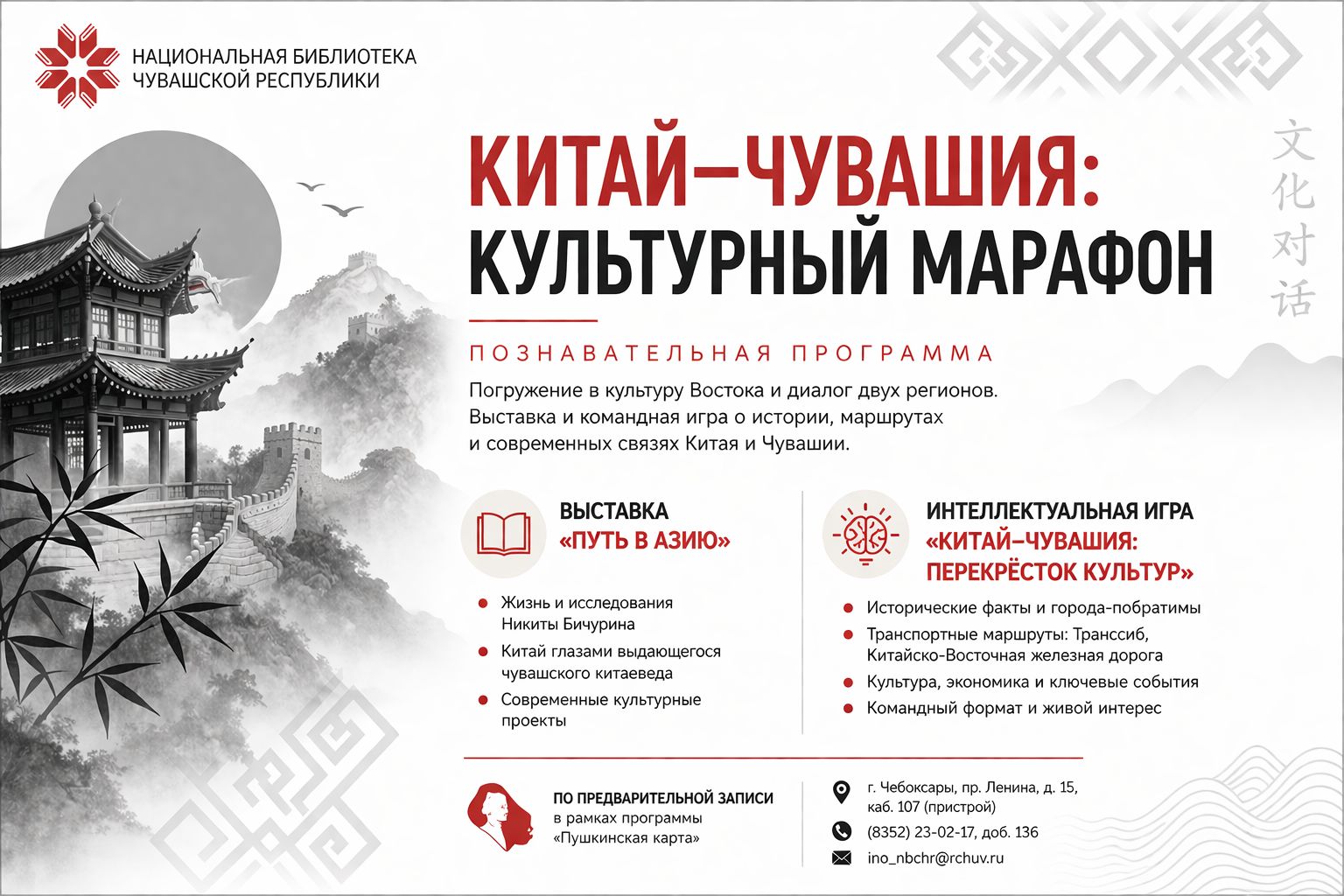 Познавательная программа «Китай–Чувашия: культурный марафон»