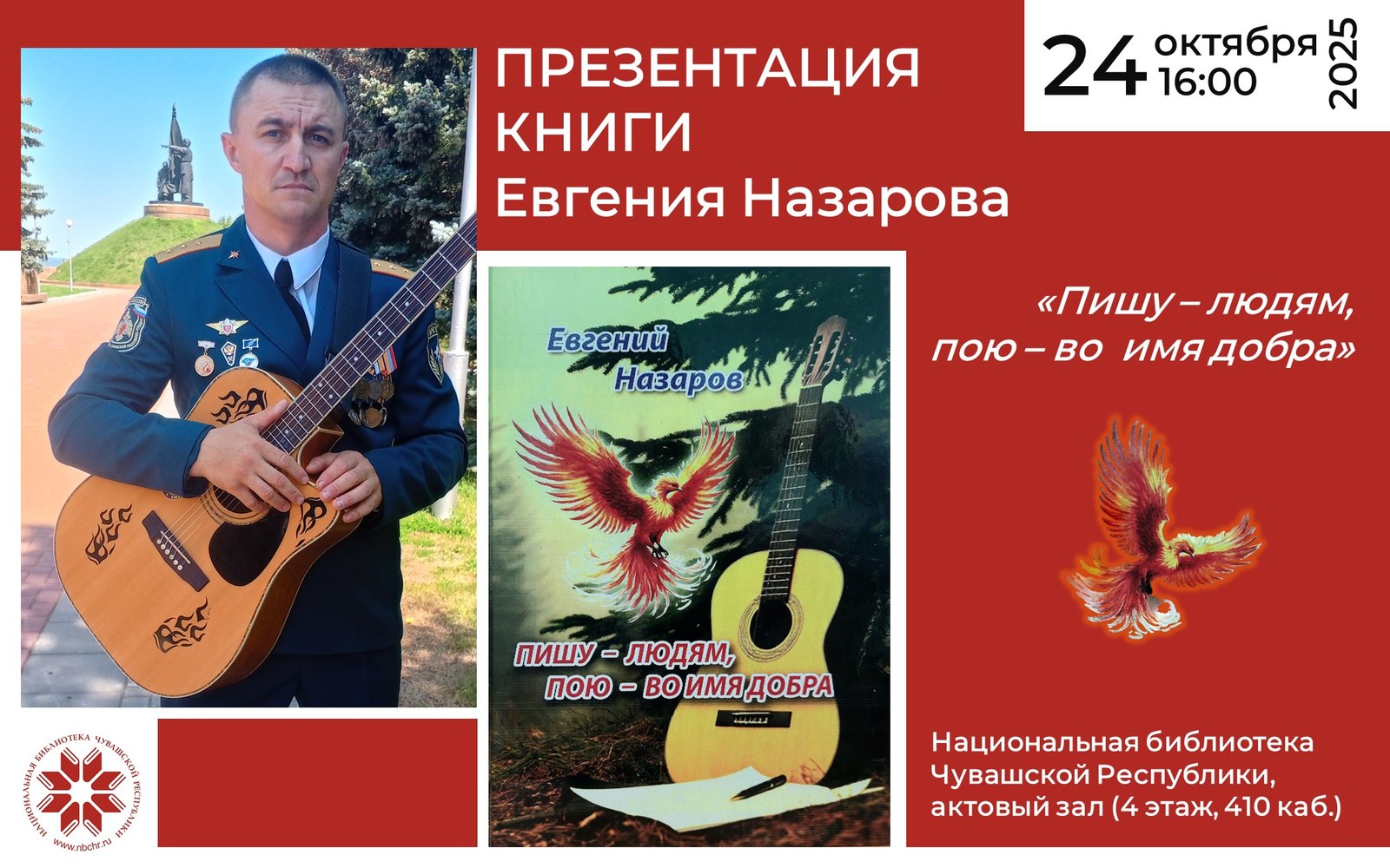 Евгений Назаров: «Пишу – людям, пою – во имя добра» Евгений Назаров: «Пишу – людям, пою – во имя добра»