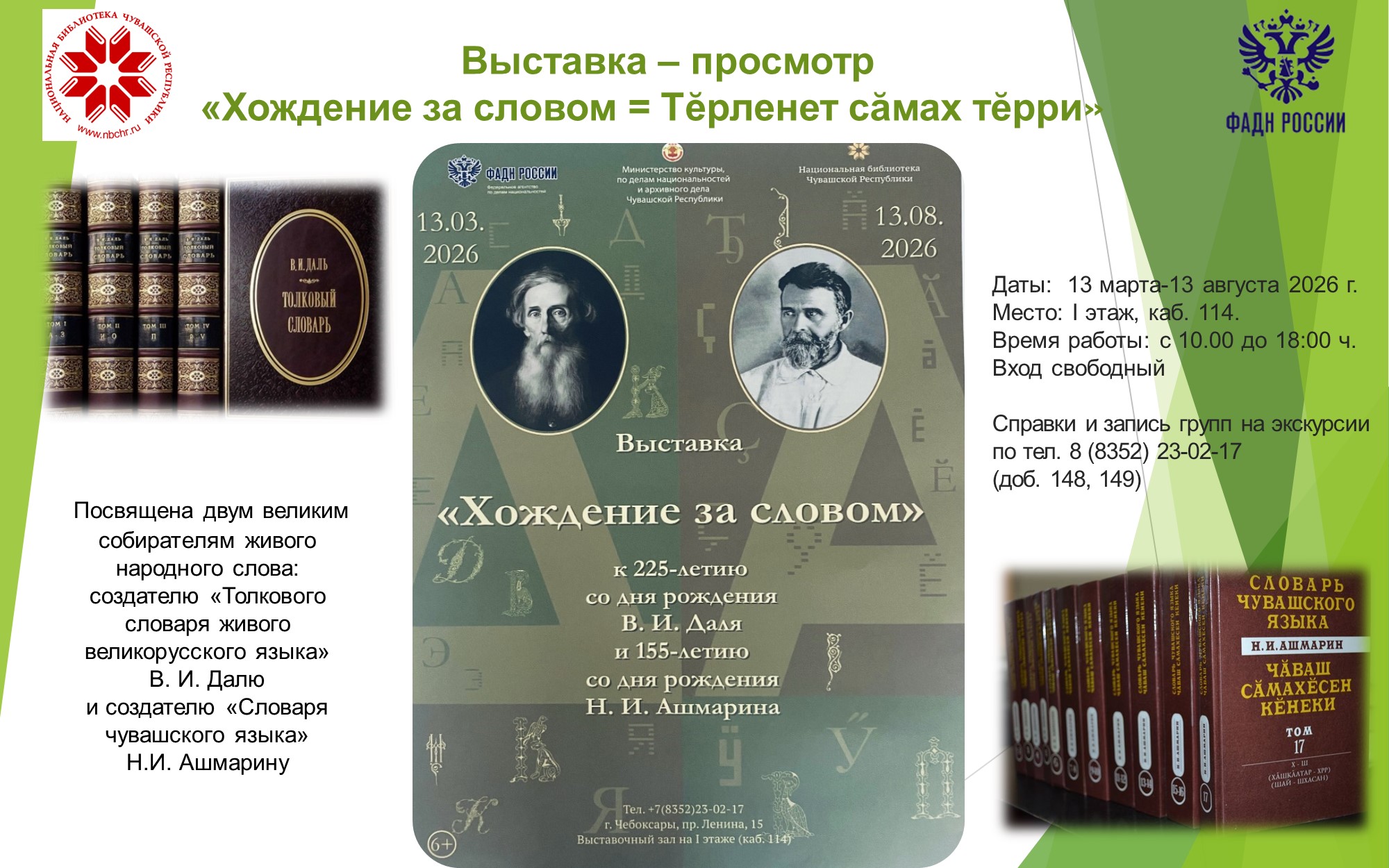 «Хождение за словом»