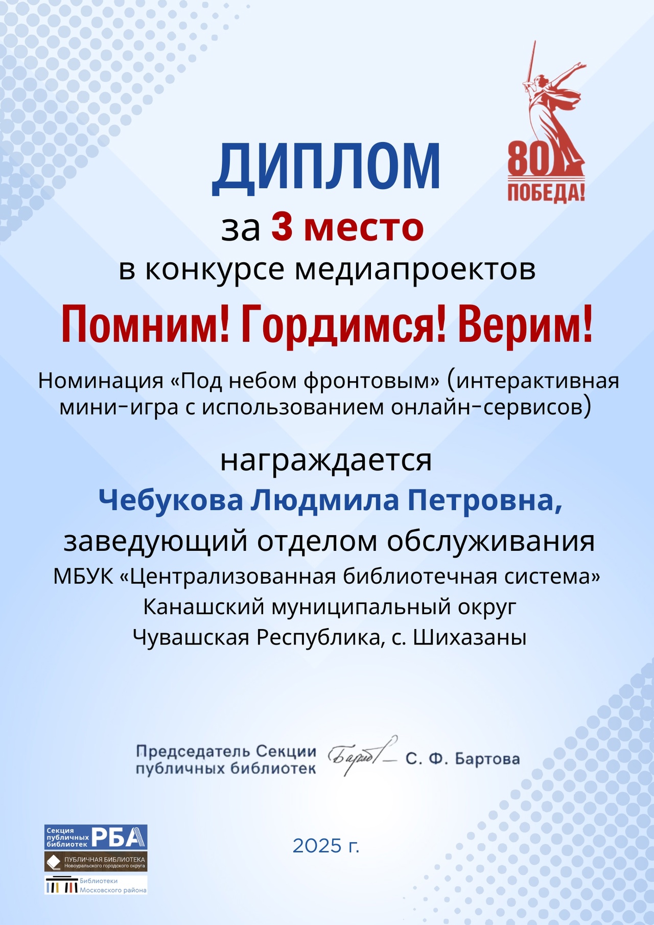 Поздравляем с победой коллегу из Канашского округа!