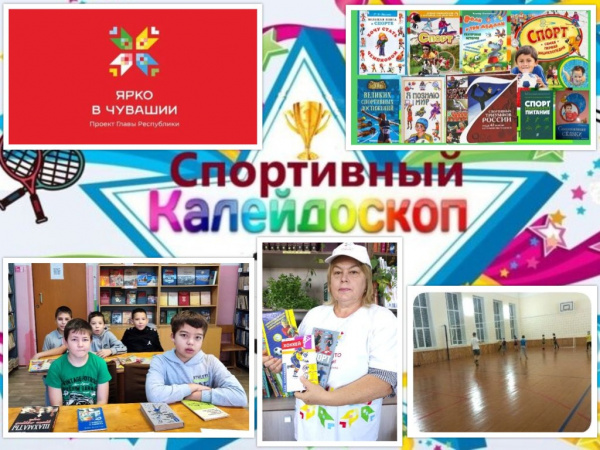 Викторина «Спортивный калейдоскоп»в Ряпинской библиотеке