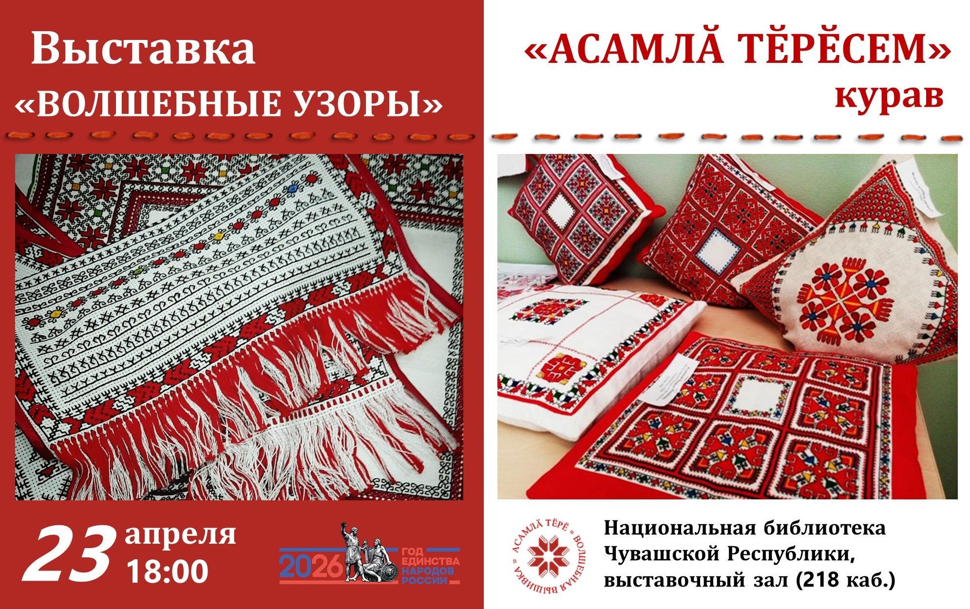 «Волшебные узоры»: выставка клуба «Волшебная вышивка»