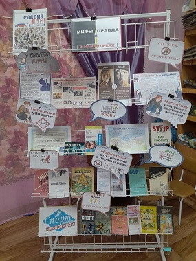 Выставка-размышление «Мифы и правда о наркотиках» в Исаковской библиотеке