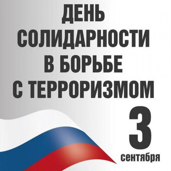 Терроризм - угроза обществу