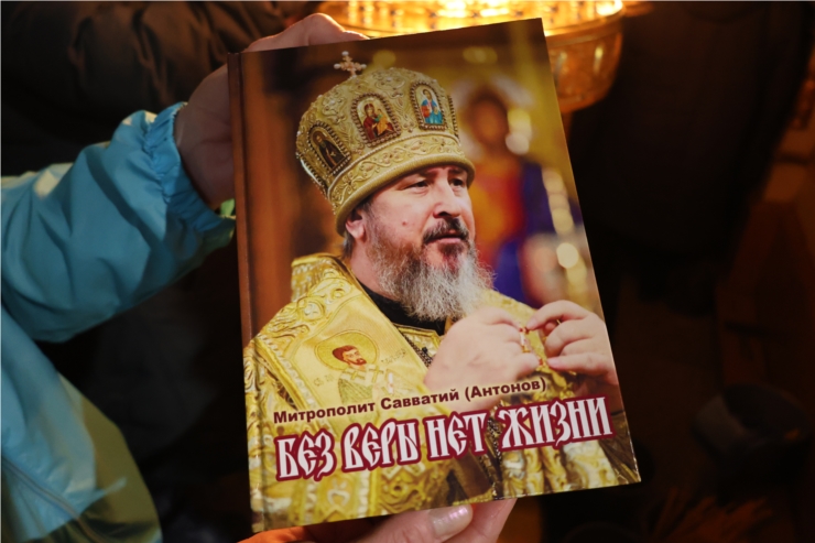 «Без веры нет жизни»: премьера книги «Без веры нет жизни»: премьера книги