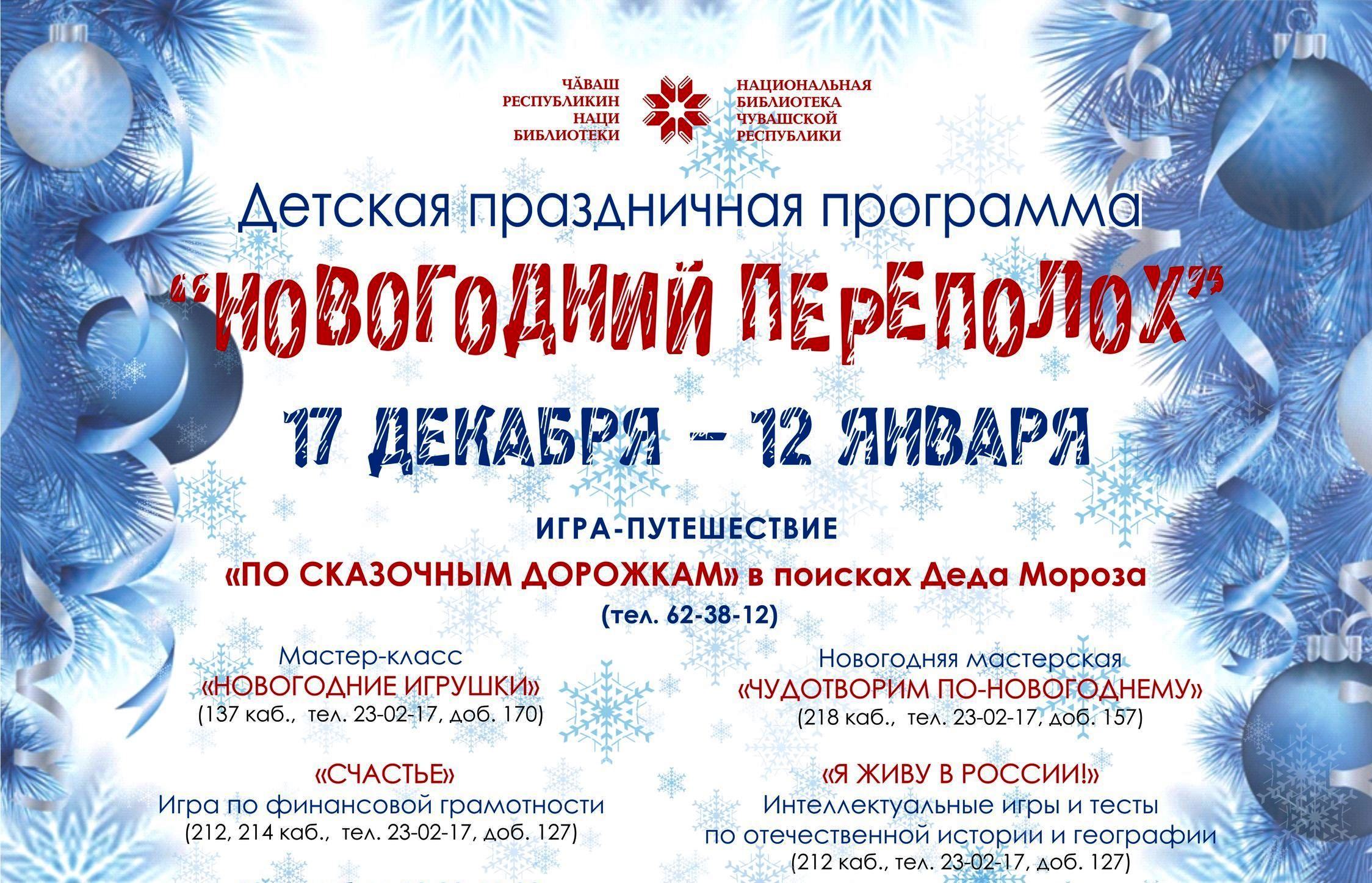 В библиотеке стартует «Новогодний переполох»!