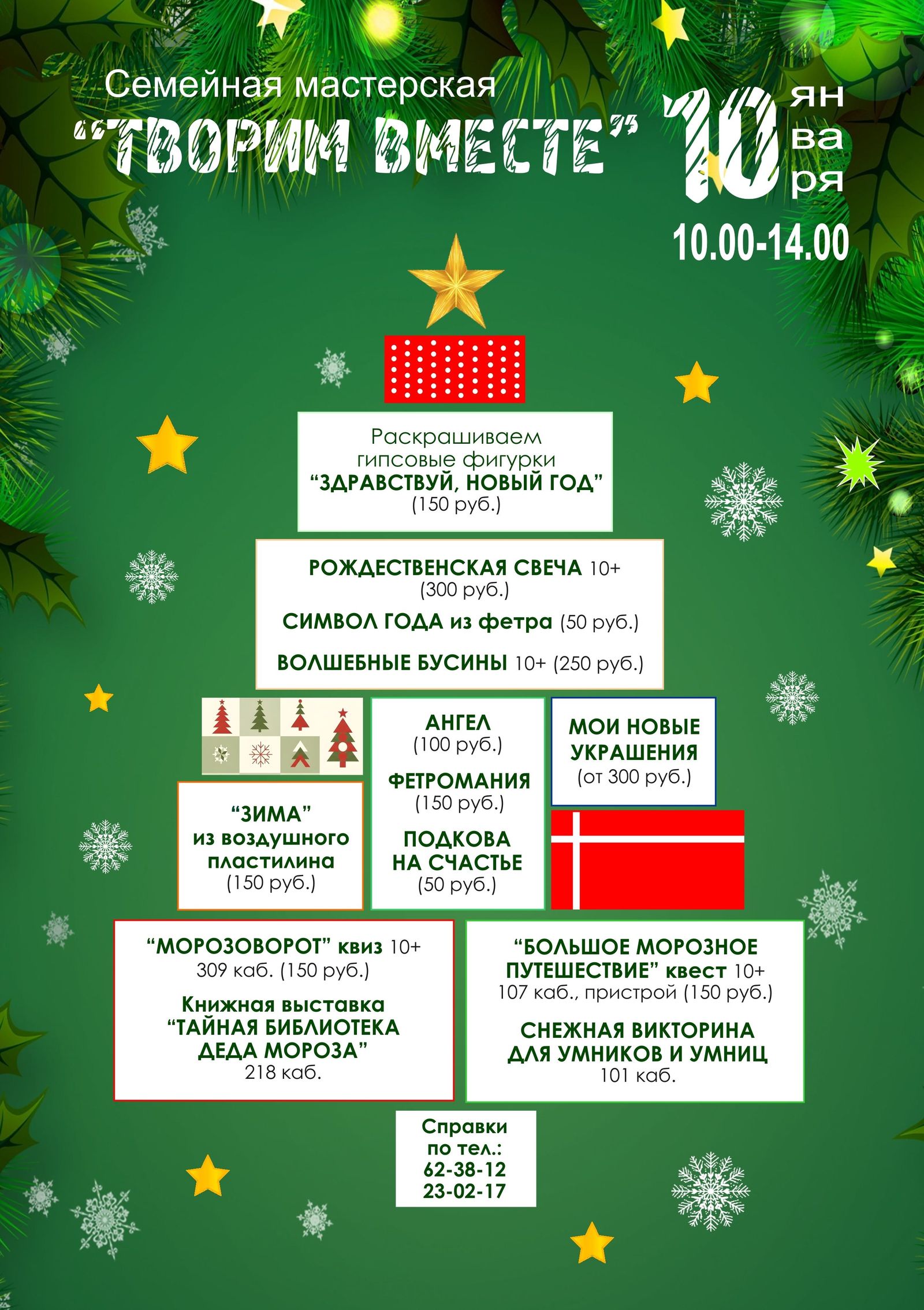 Семейная мастерская «Творим вместе»