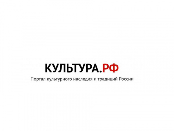 WWW.КУЛЬТУРА.РФ - твой год по культуре