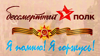 Бессмертный полк 
