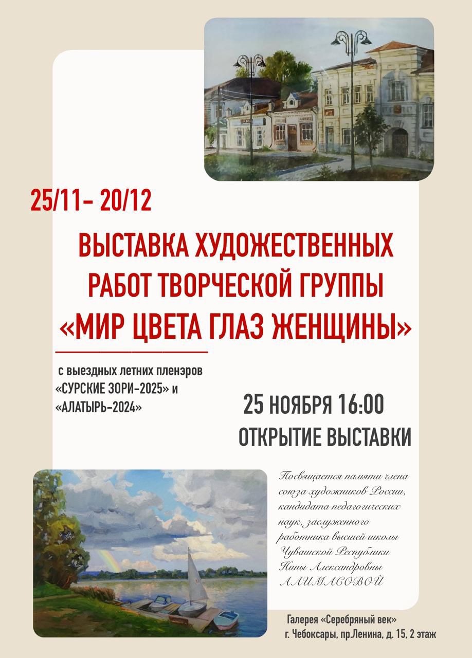 Выставка участниц женских пленэров «Мир цвета глаз женщины»