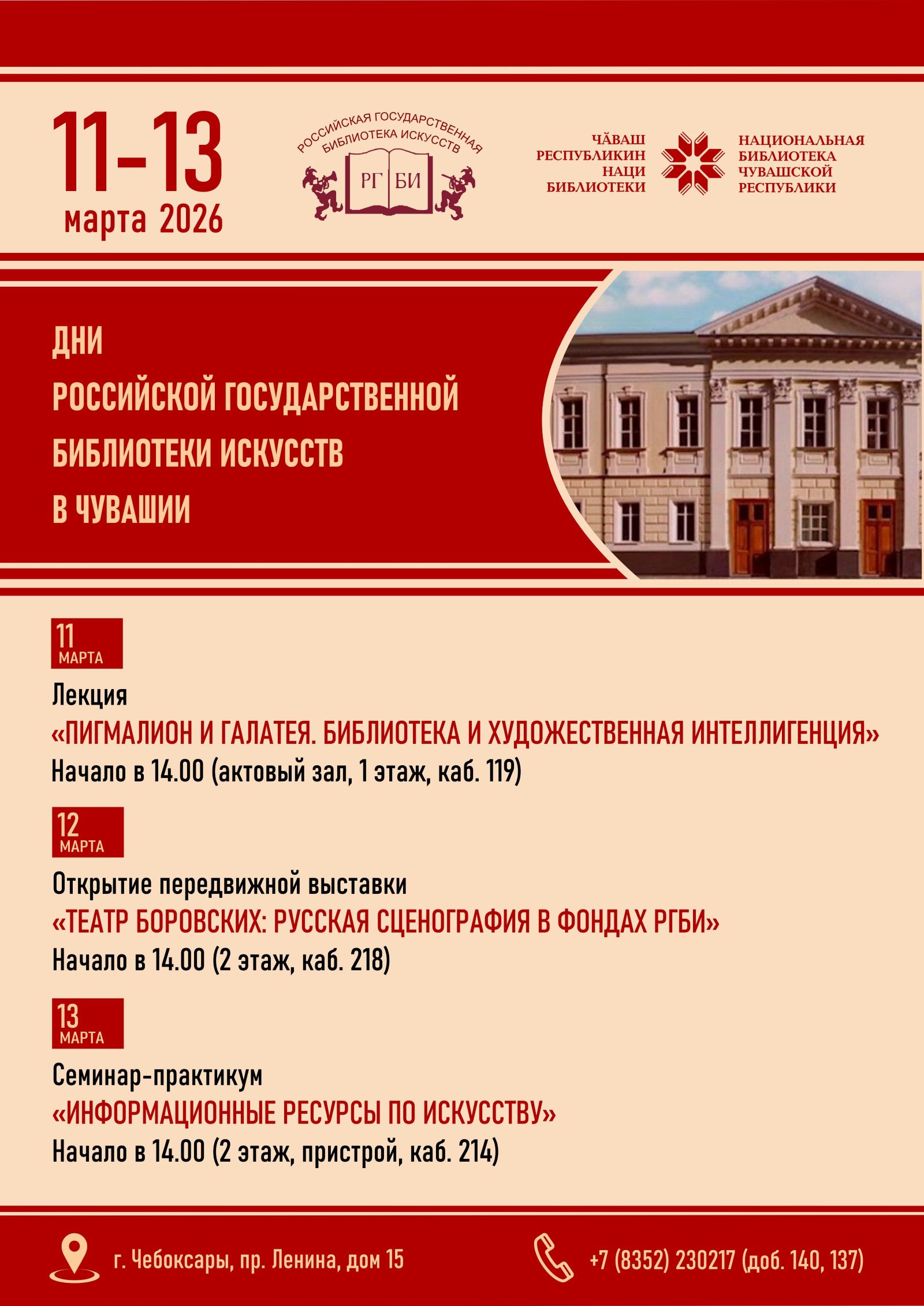 Дни Российской государственной библиотеки искусств в Чувашии