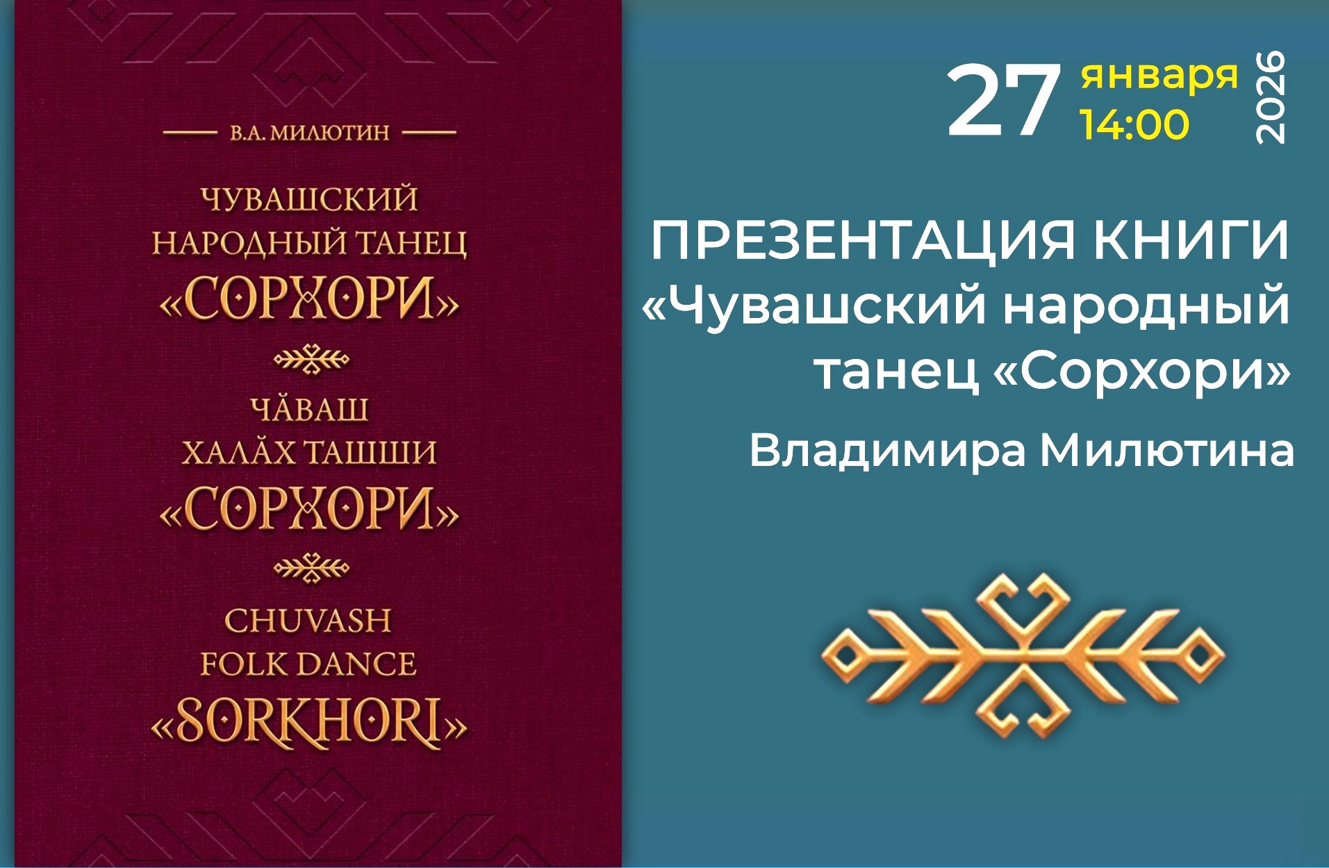 О чувашском народном танце «Сорхори»