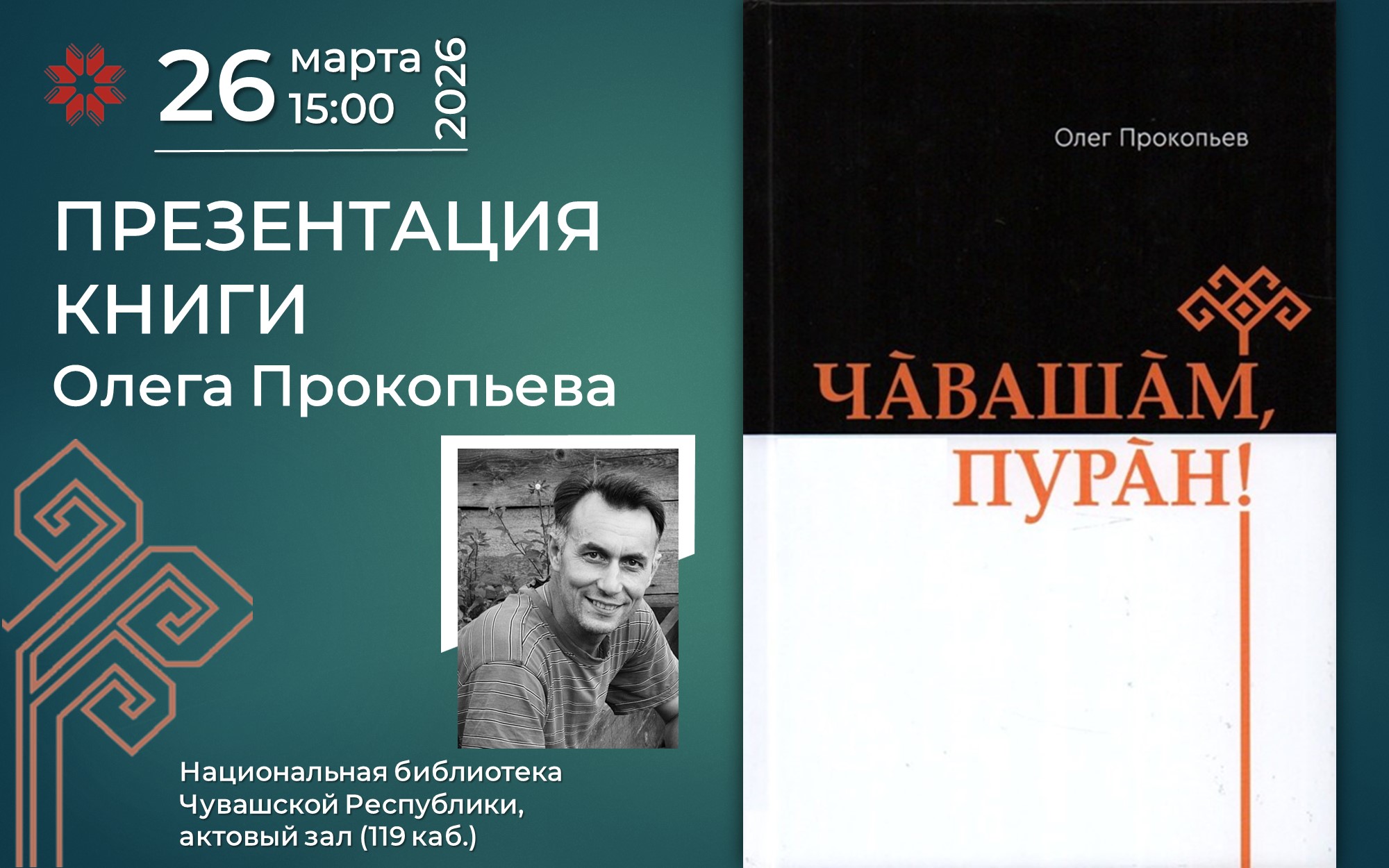 Премьера книги Олега Прокопьева