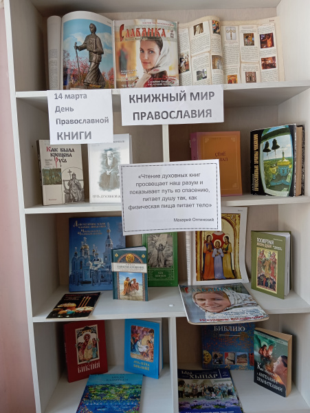 День православной книги в Янгасинской сельской библиотеке