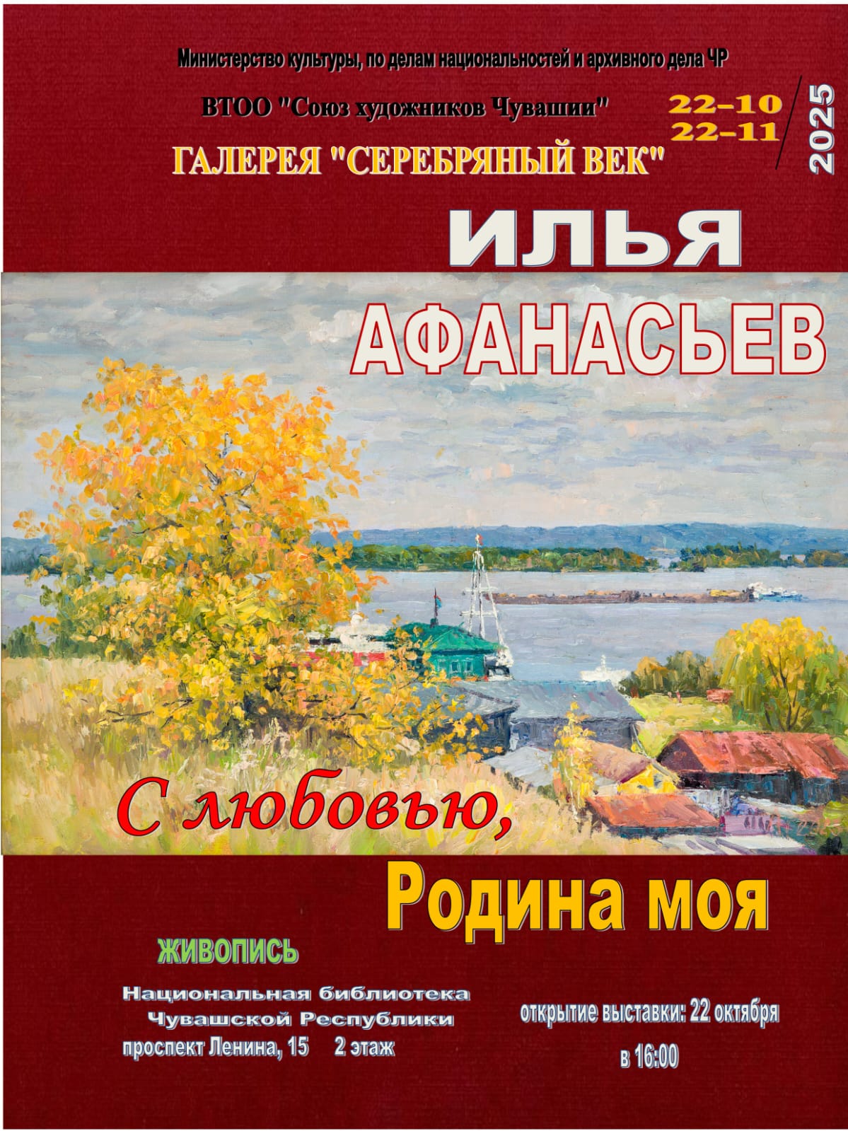 С любовью к Родине: пейзажист Илья Афанасьев