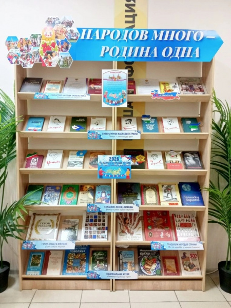 В Центральной библиотеке открылась выставка, посвященная Году единства народов России и Году дружбы народов  в Чувашии