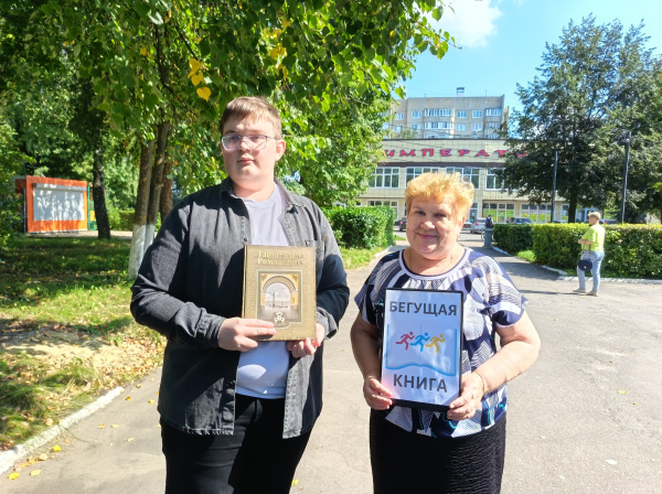 «Бегущая книга» Всероссийская социокультурная акция