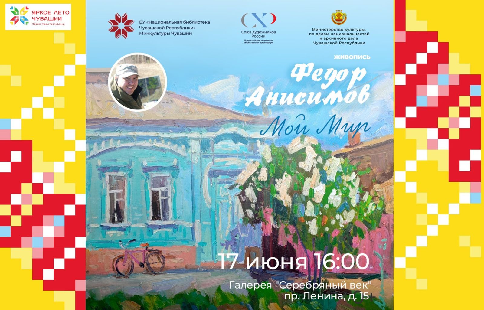 Живописный мир Фёдора Анисимова
