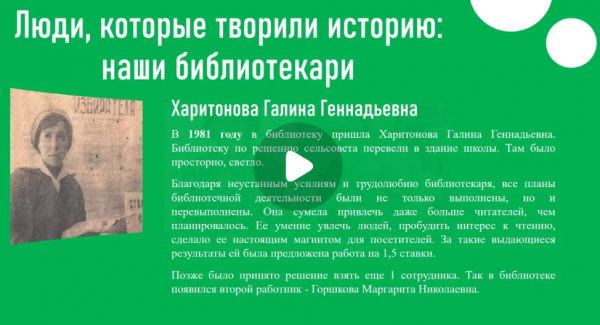 Открытие обновленной библиотеки и взгляд в прошлое