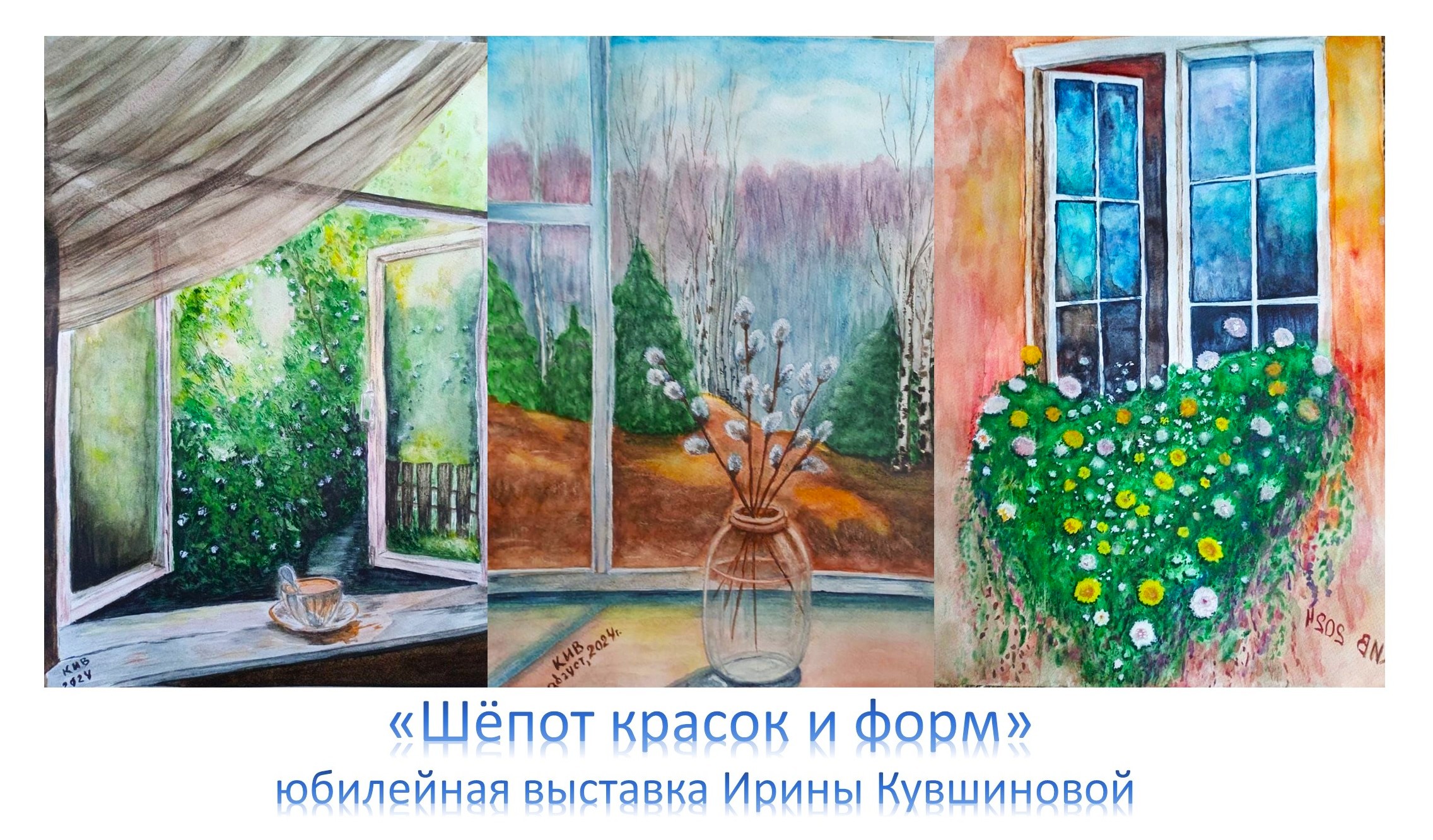 «Шёпот красок и форм»: выставка Ирины Нивы