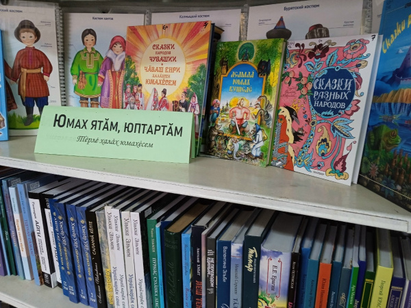 Литературный калейдоскоп «Сказы и легенды народов Чувашии» (Булдеевская с/б)