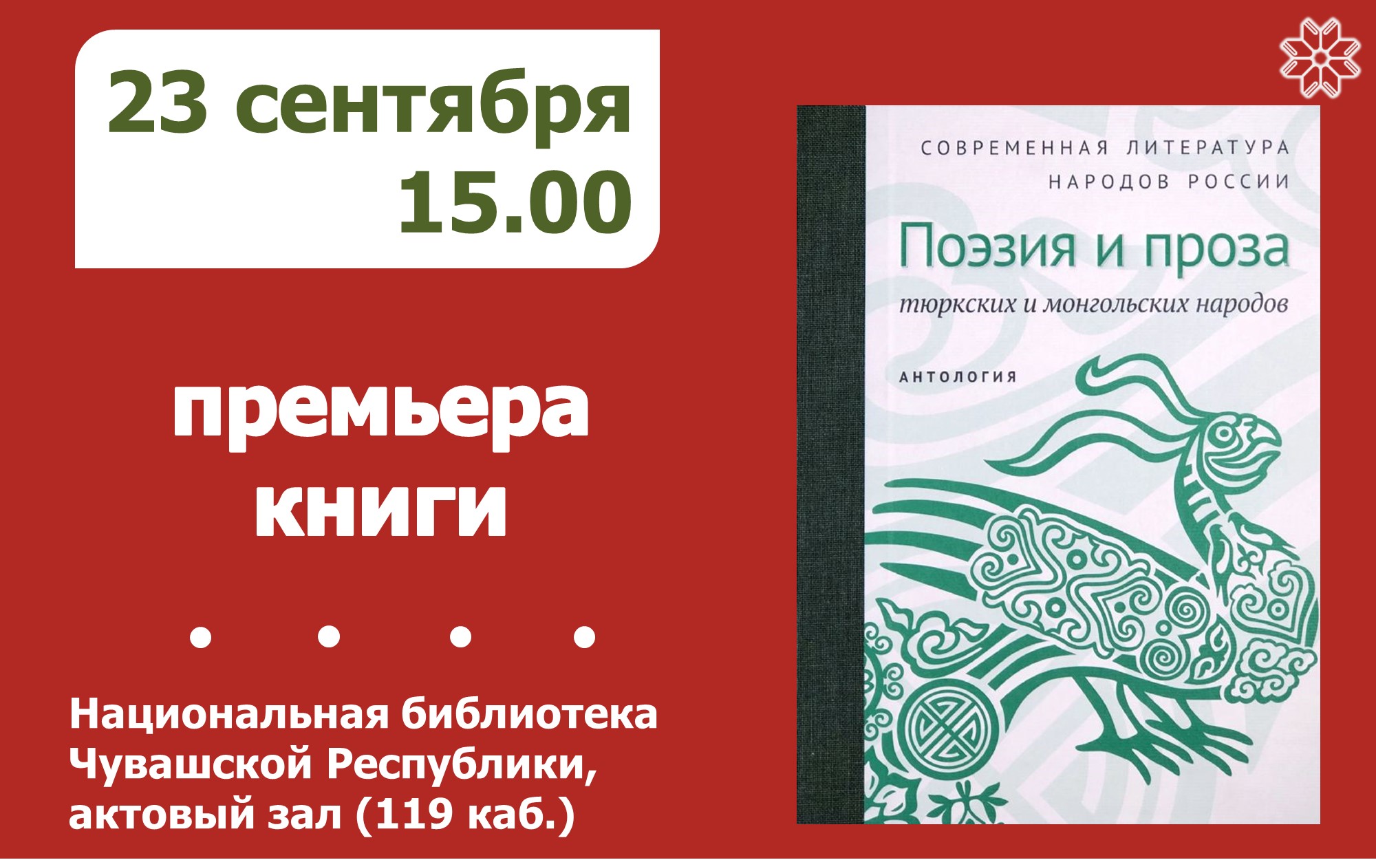 Поэзия и проза тюркских и монгольских народов