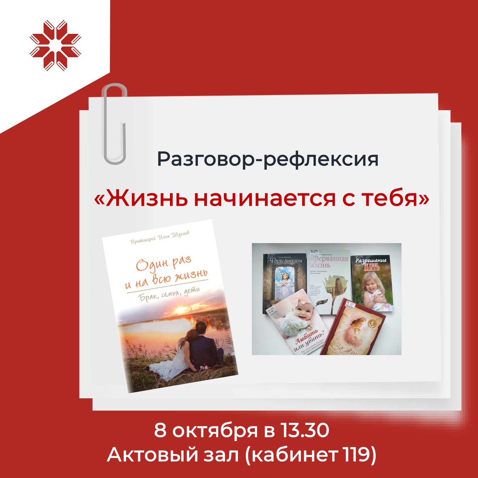 Жизнь начинается с тебя