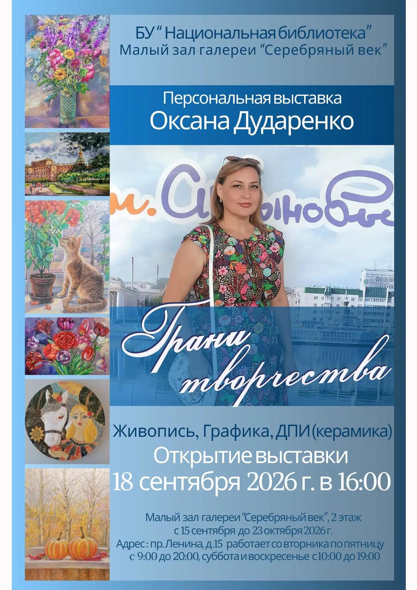 Грани творчества Оксаны Дударенко: мир в цвете, глине и линиях