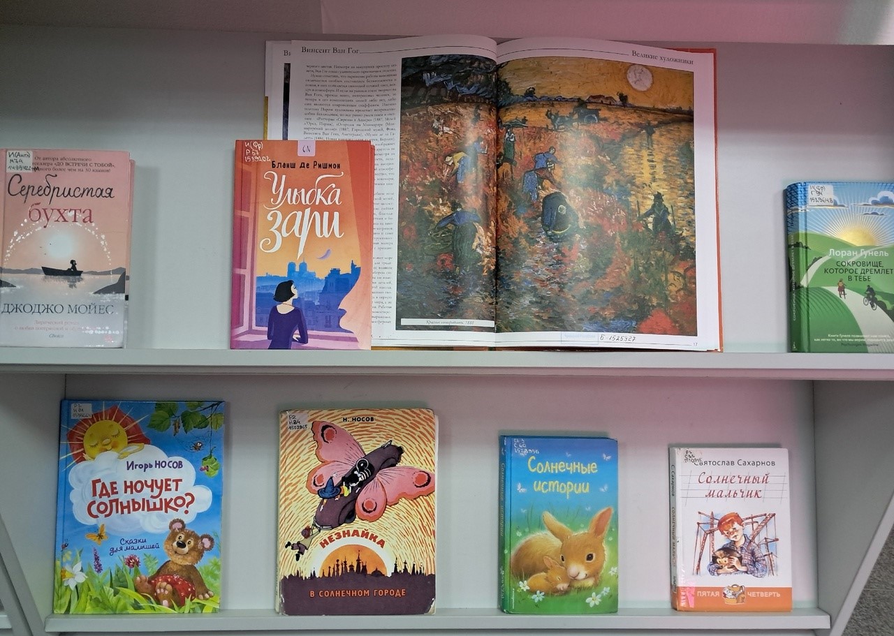 Книжная выставка "Пусть всегда будет солнце!" Книжная выставка "Пусть всегда будет солнце!"