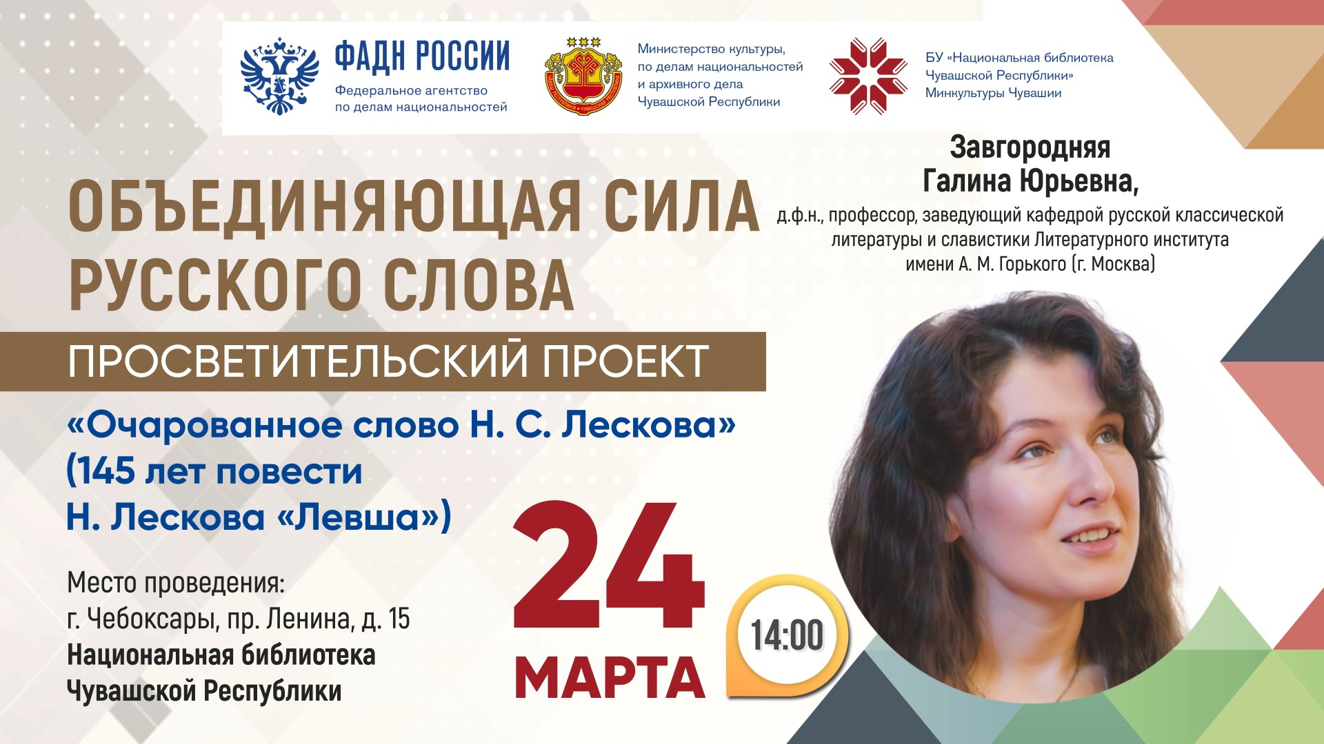 Лекция «Очарованное слово Н.С. Лескова»