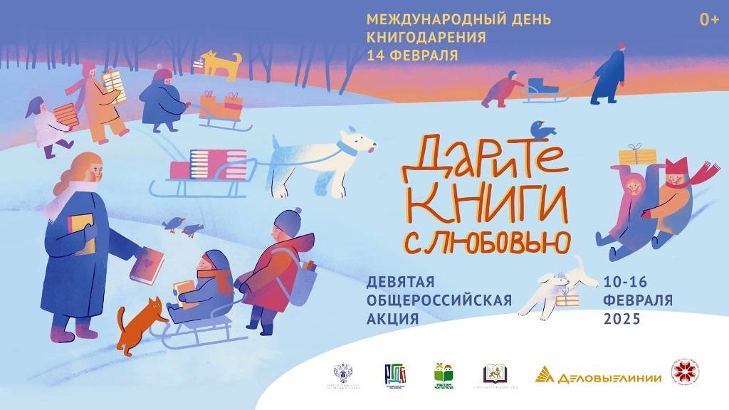 Дарите книги с любовью!