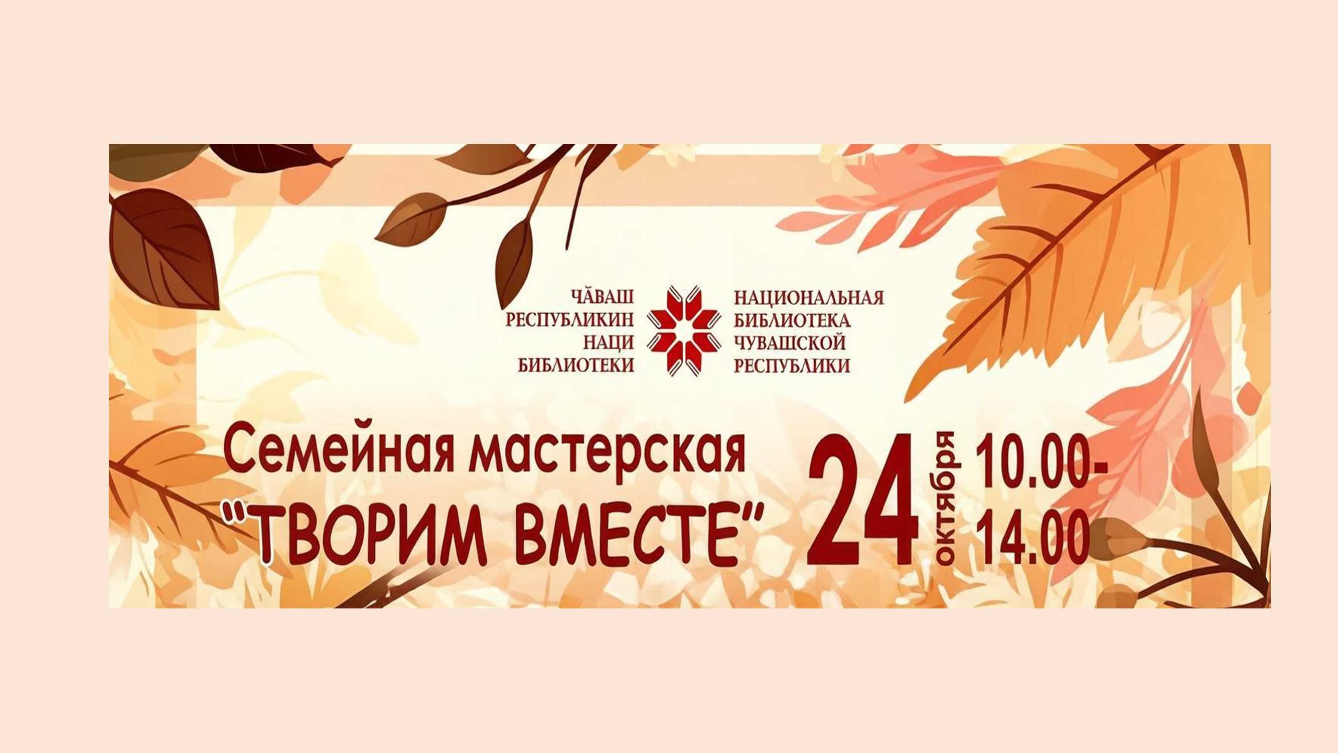 Семейная мастерская в кругу самых близких
