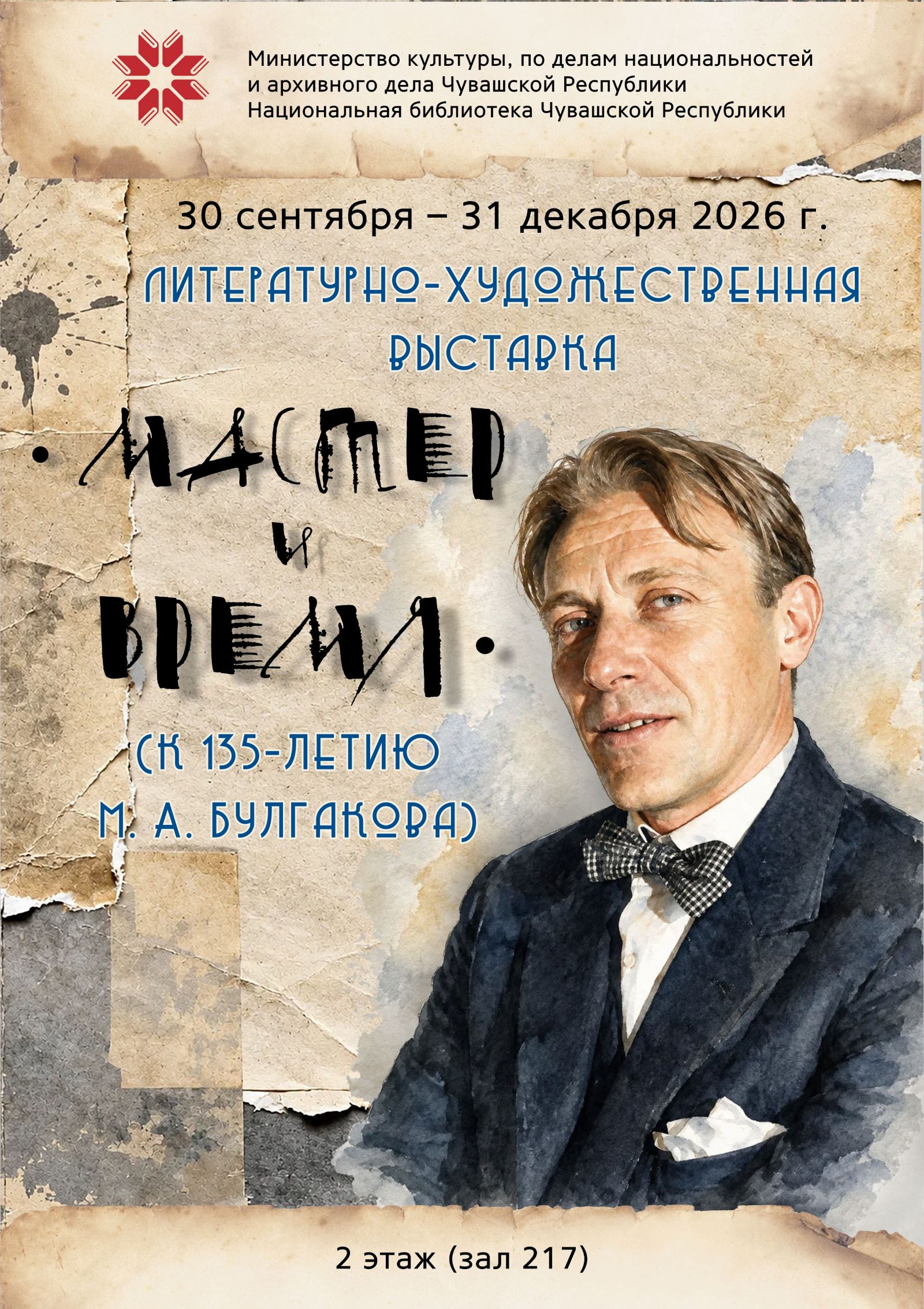 Мастер и Время
