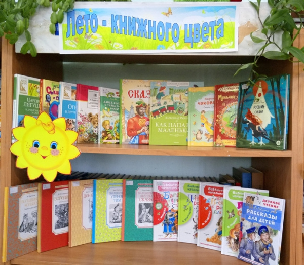 Лето книжного цвета