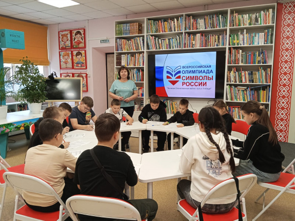 Всероссийская Олимпиада «Символы России» в детской библиотеке