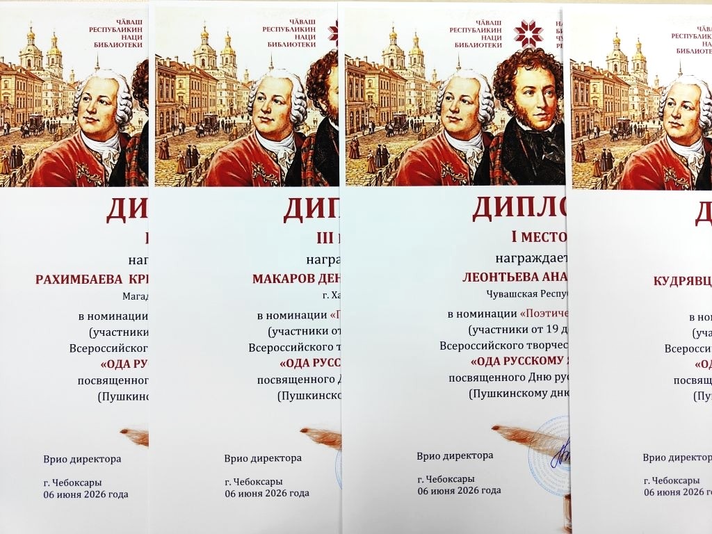 Подведены итоги конкурса «Ода русскому языку»