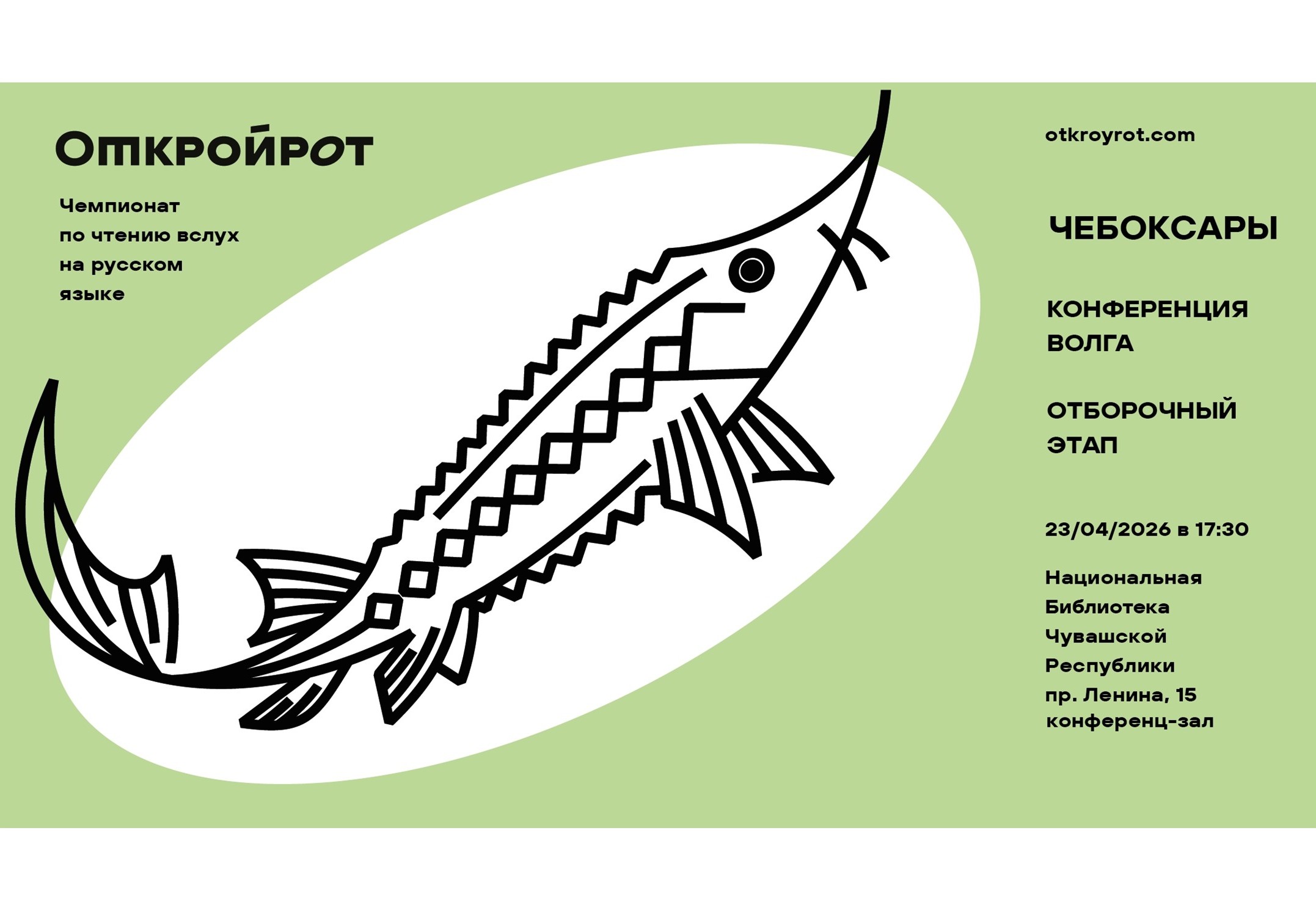 Чемпионат «Открой рот»