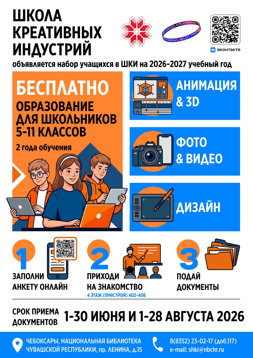 Школа креативных индустрий: старт в мир творчества и цифровых профессий