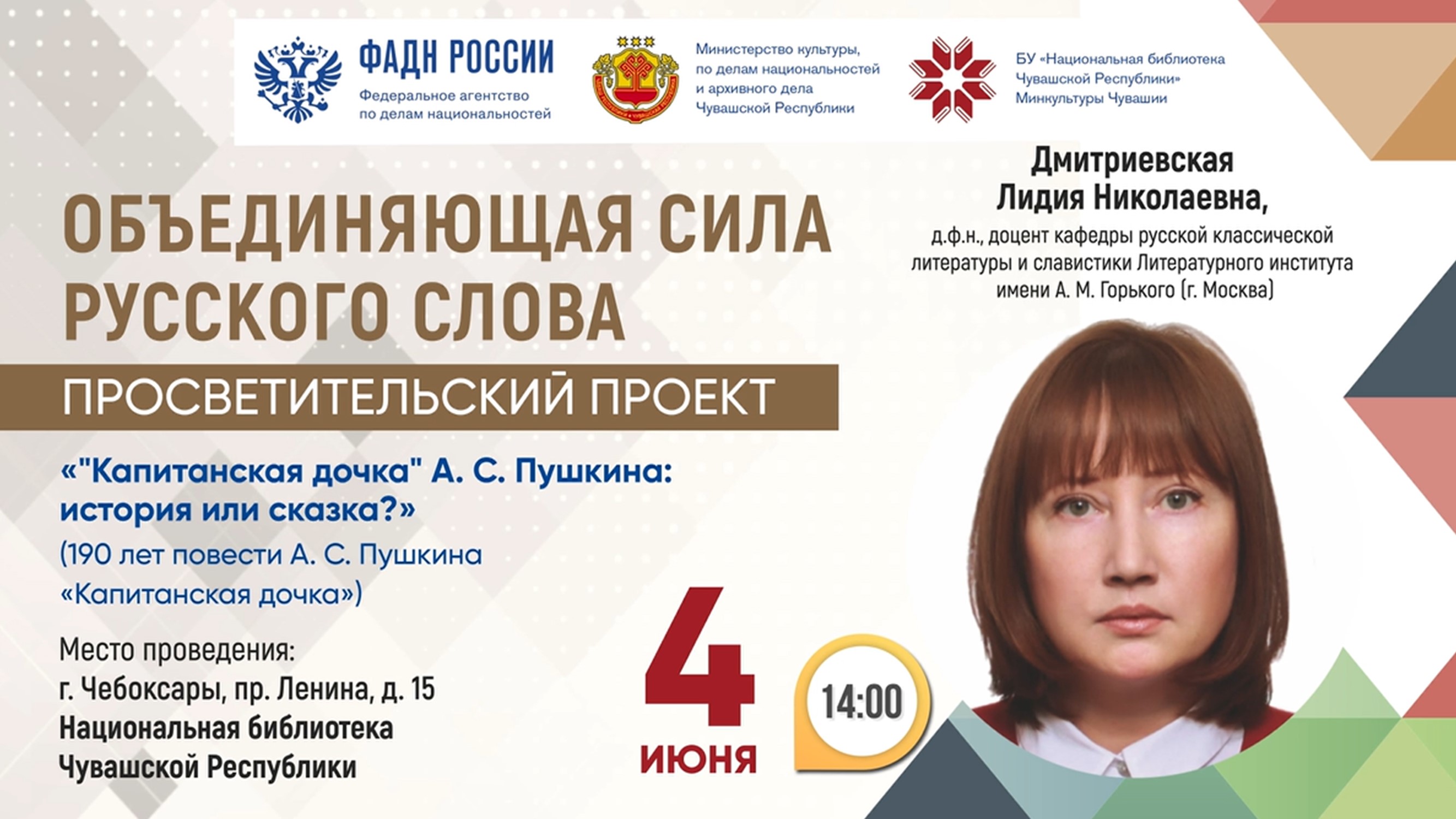 Лекция «Капитанская дочка» А. С. Пушкина: история или сказка?