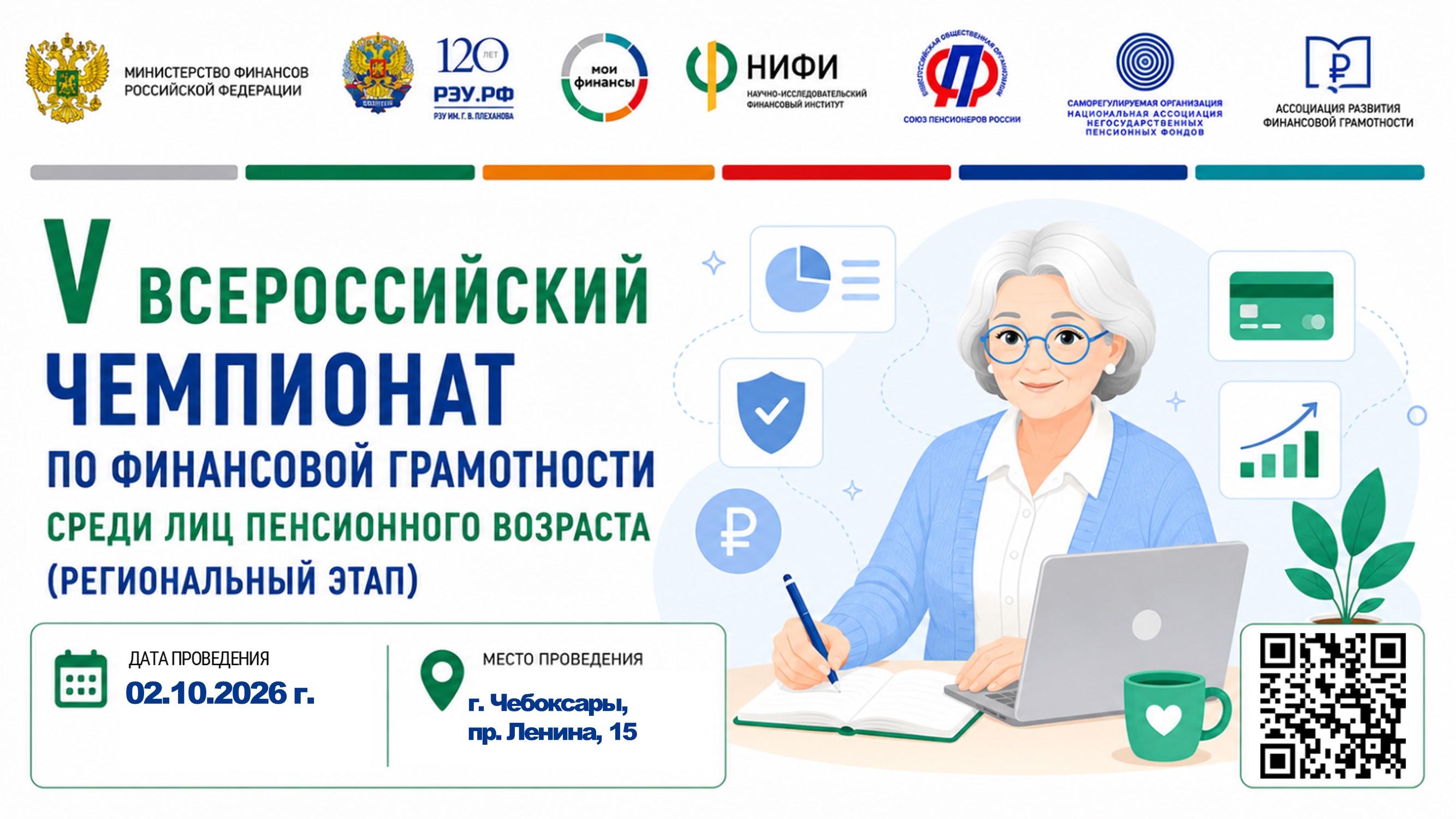 Финансово грамотные бабушки и дедушки