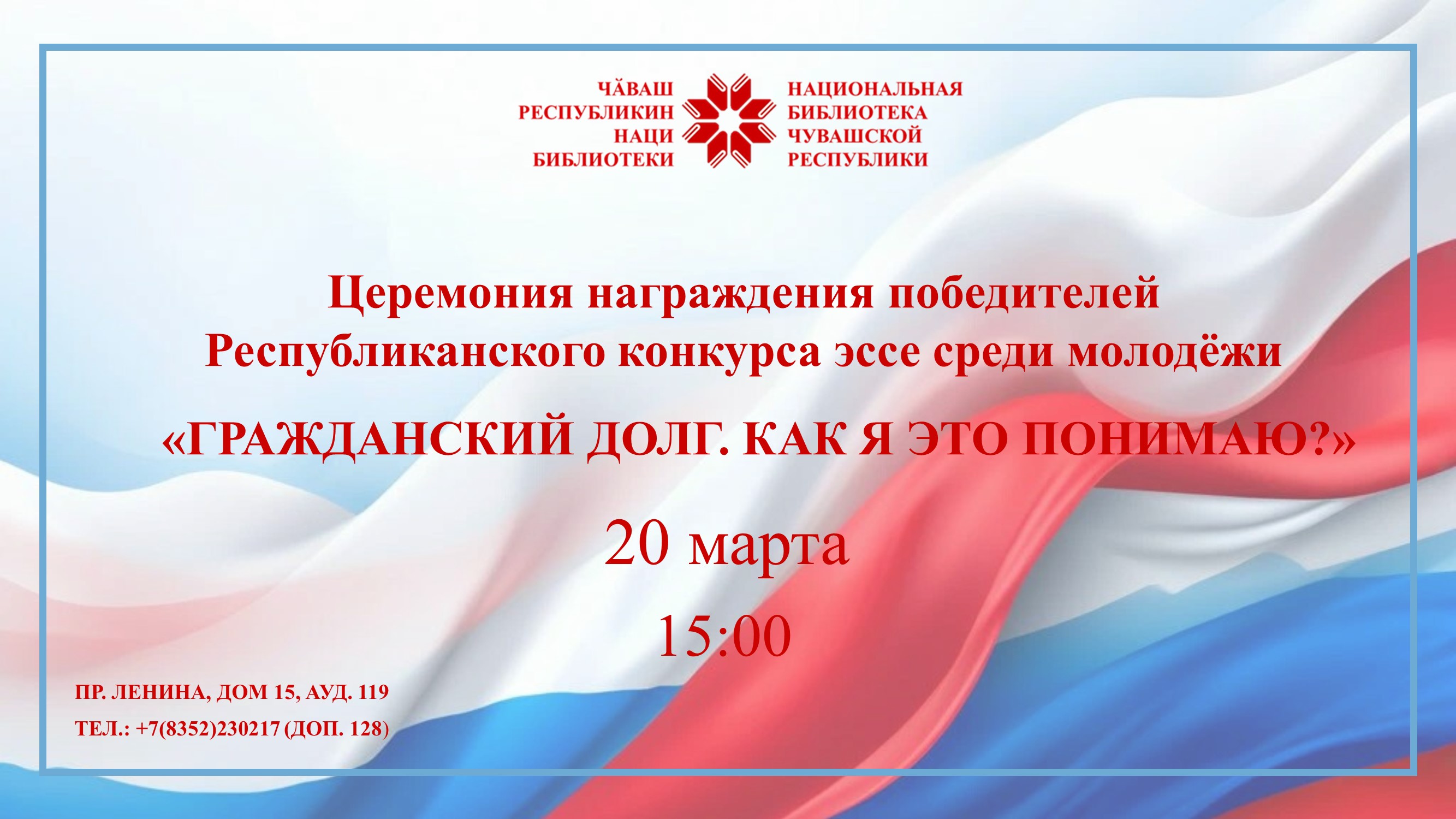 «Гражданский долг»: итоги конкурса и церемония награждения